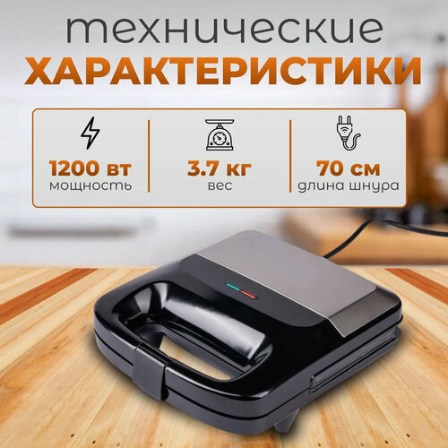 Мультипекарь для приготовления вафель 8 в 1 вафельница сендвичница электрическая орешница гриль индикатор нагрева 1200 Вт черный 6222₽