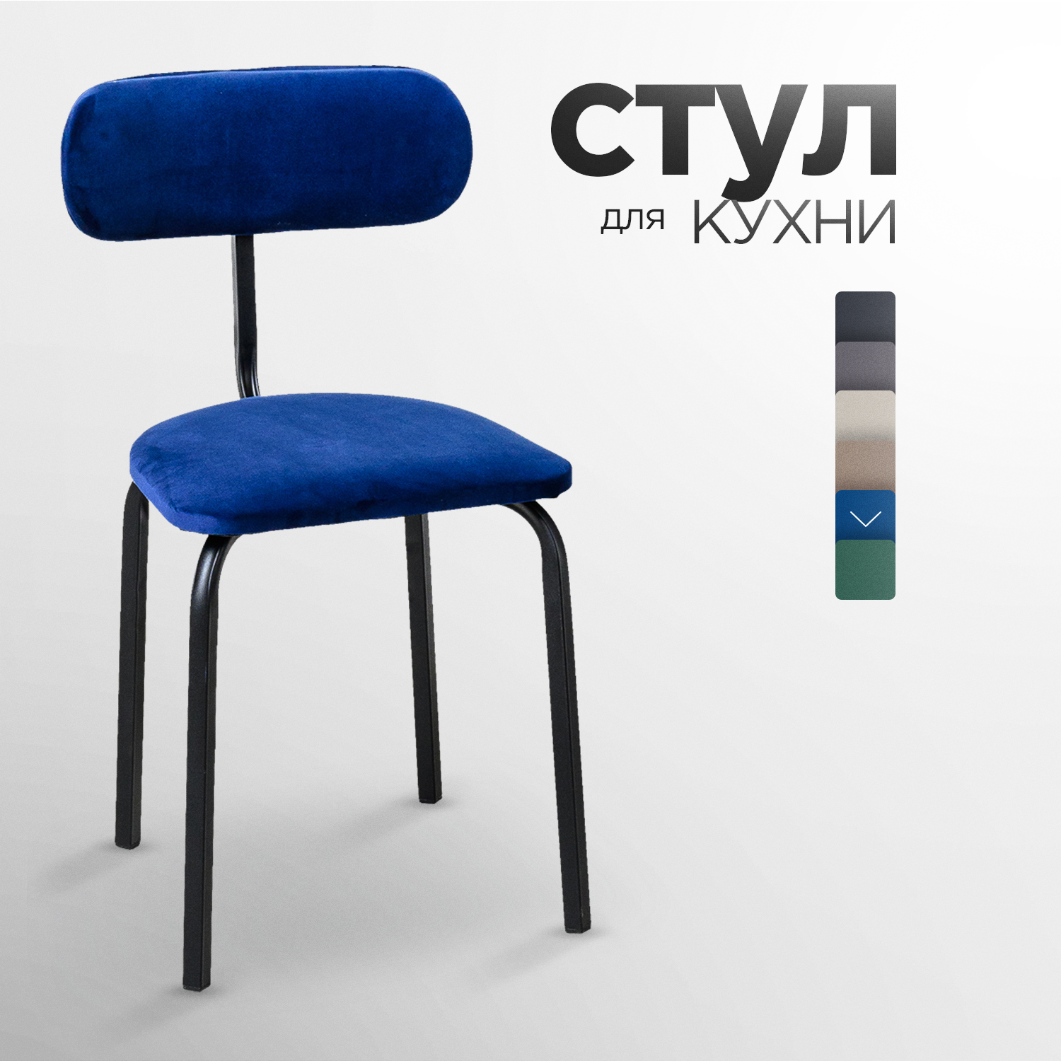 Стулья для кухни STULER chairs мягких стул Nova 1 шт, Синий велюр черные матовые ножки