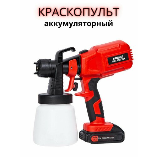 Краскопульт аккумуляторный для краски 800 мл 2900₽
