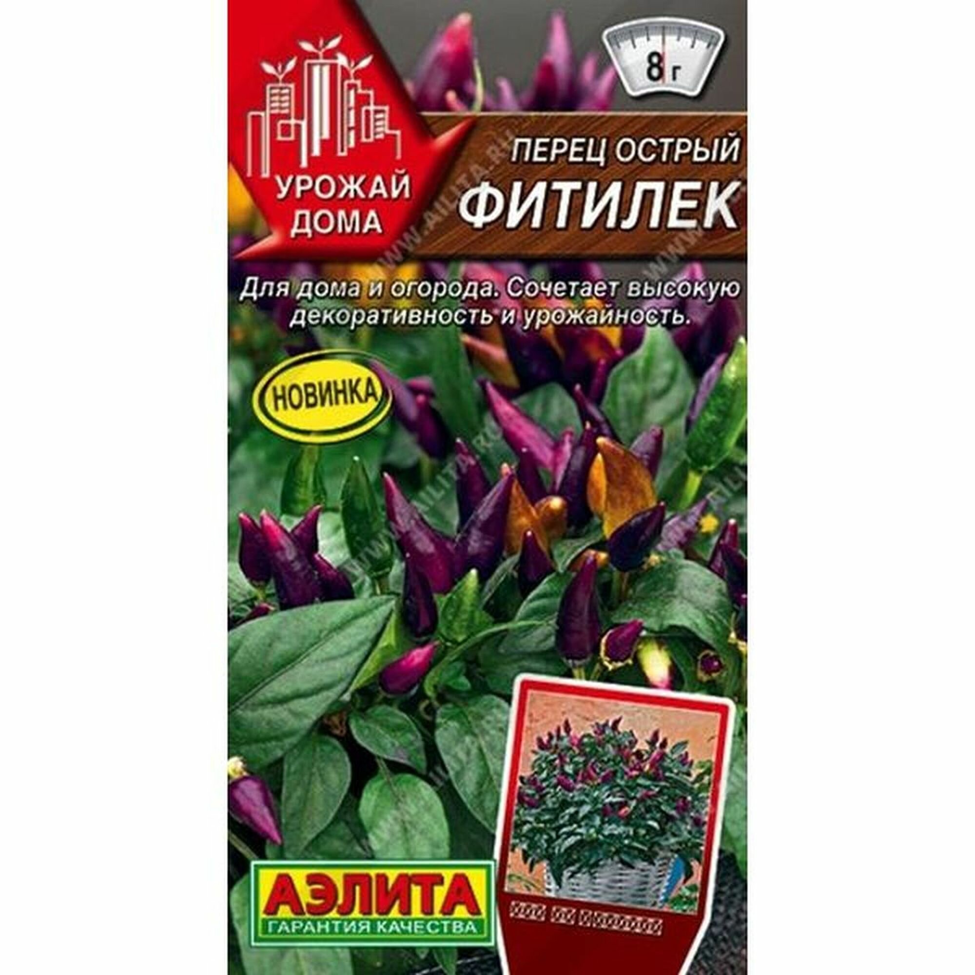 Семена Перец острый Фитилек  Аэлита   Урожай дома  1 пачка   20 семян