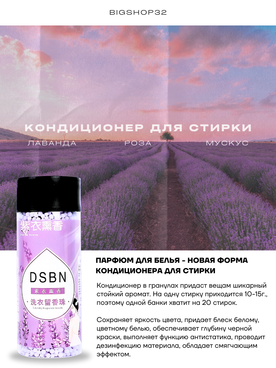 Парфюм-кондиционер DSBN для белья в гранулах 5 штук в комплекте — фото 1