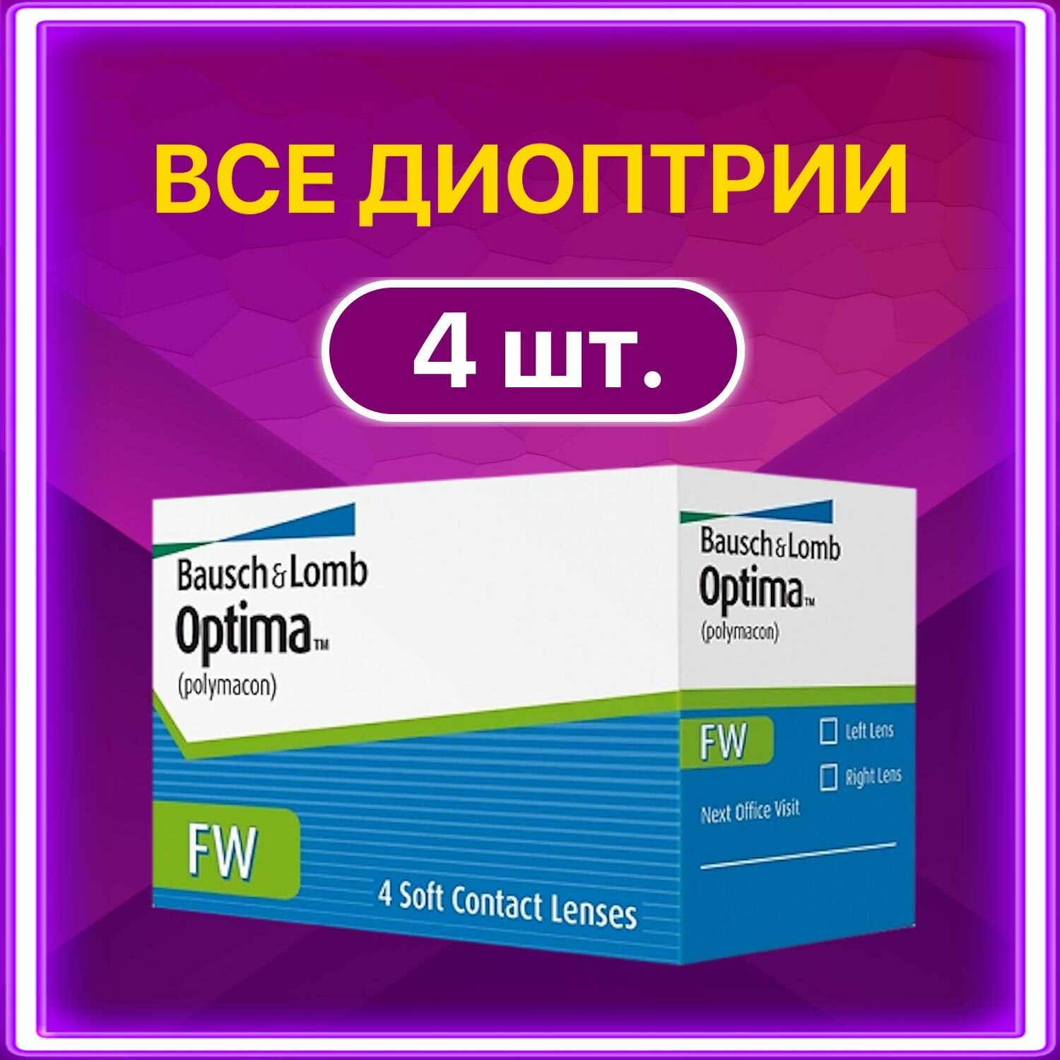 Квартальные контактные линзы Bausch&Lomb Optima FW 4 pk (BC 8.7; D -2. ...