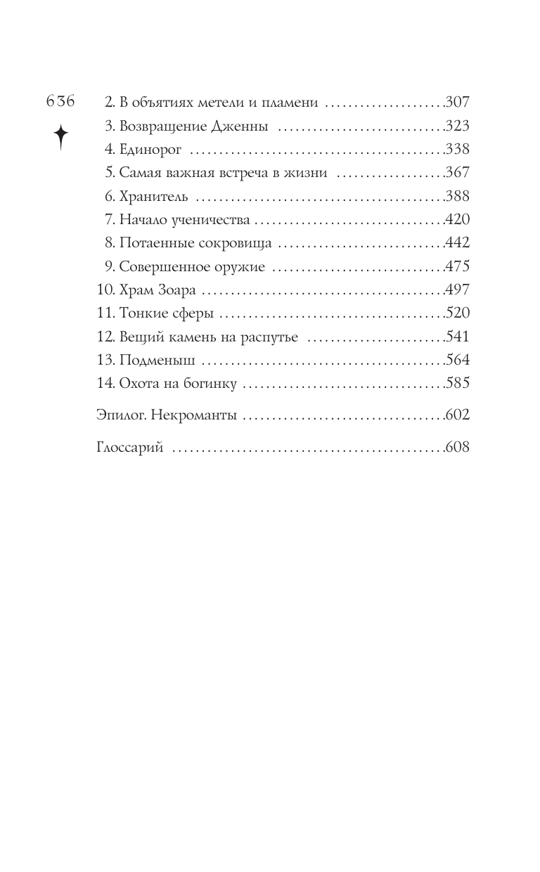 Тайна чёрного волка (#2) (Преображенская Евгения) - фото №11