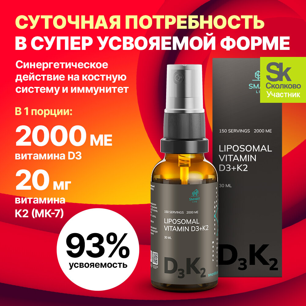 Липосомальный...