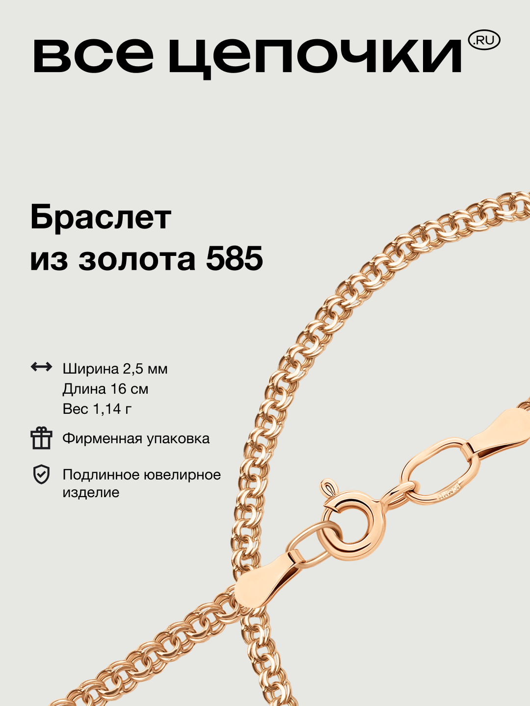 Браслет ВсеЦепочкиRU, красное золото, 585 проба, длина 16 см., розовое золото