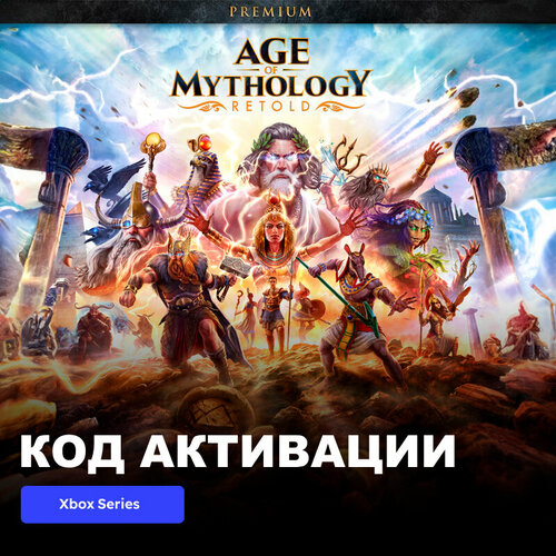 Игра Age of Mythology Retold Premium Edition Xbox Series XS электронный ключ США 5999₽