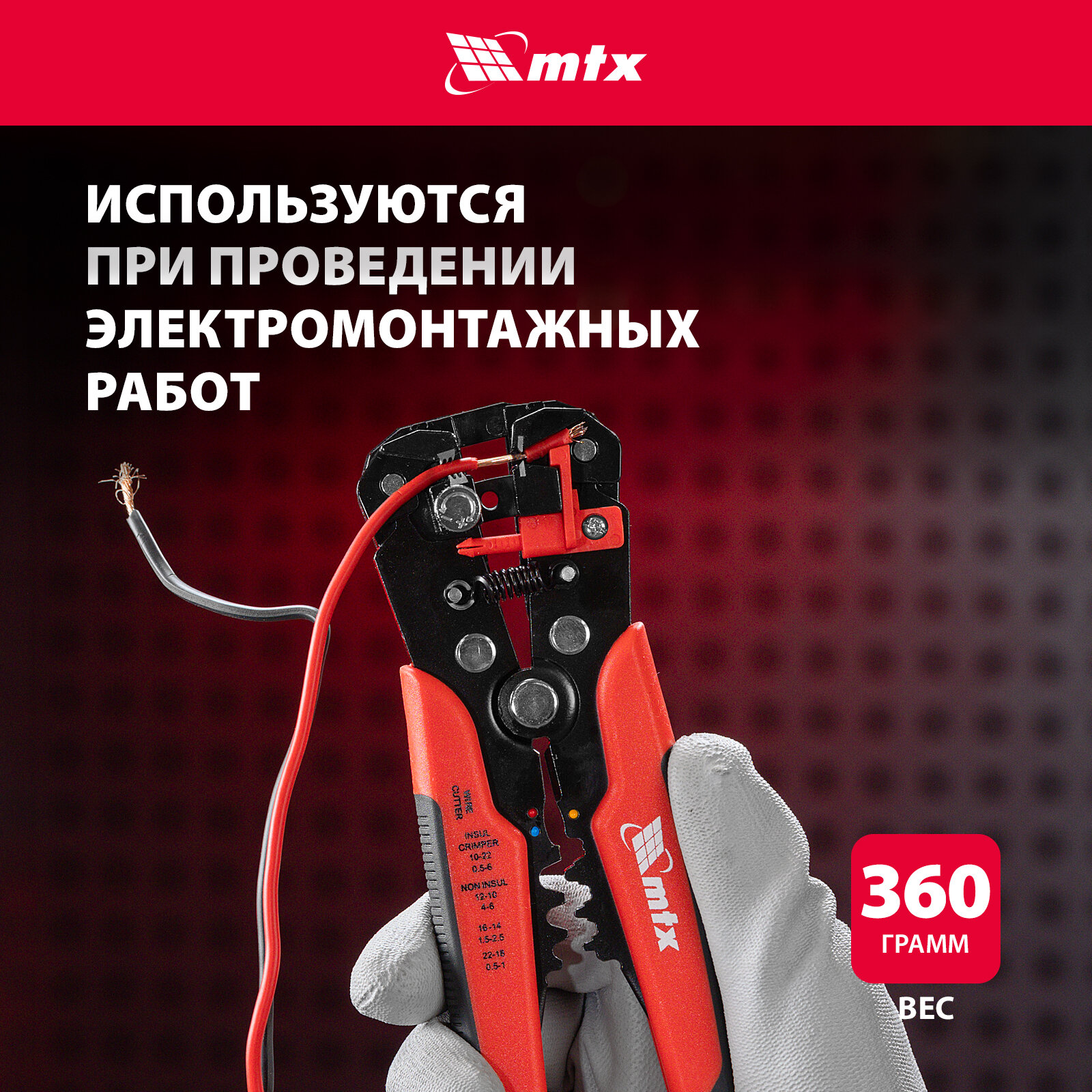 Инструменты Для Кабеля Щипцы для зачистки электропроводов MTX функция обрезания проводов