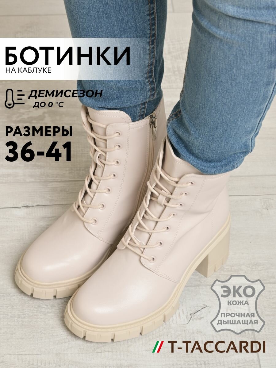 Ботильоны T.Taccardi