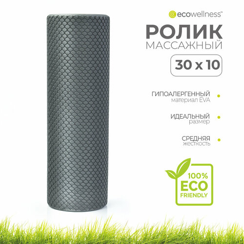 Ролик массажный Ecowellness, 30 х 10 см, QB-018G3G-30