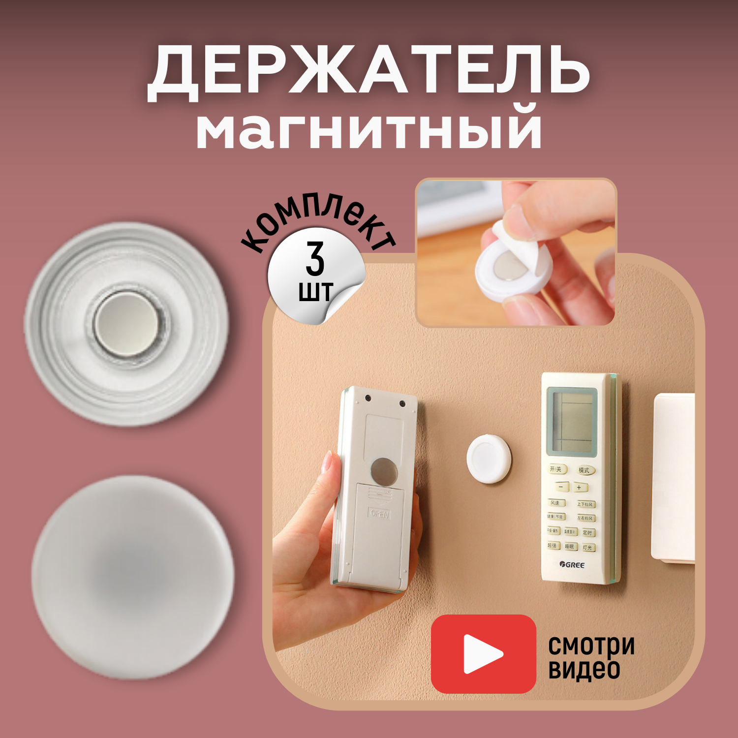 Магнитный крепеж на стену для пульта дистанционного управления от телевизора, кондиционера, магнитный держатель, 3 штуки