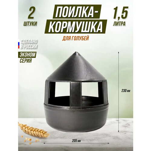 Поилки-кормушки на 1,5 литра, 2 штуки