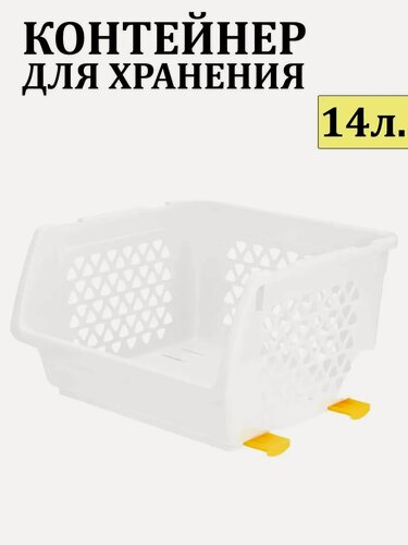 Изображение товара Ящик для овощей 14 л белый Интерм