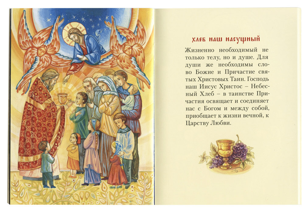 Отче наш — фото 1
