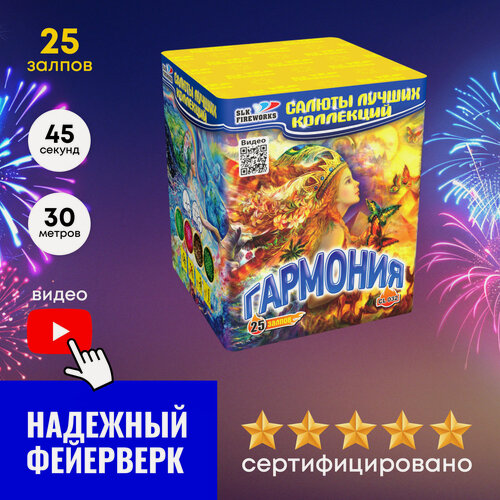 Изображение товара Батарея салютов Гармония (1" x 25 залпов) + в подарок бенгальские огни