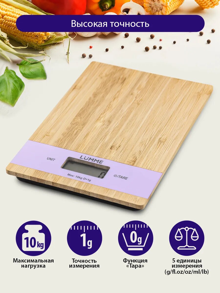 Весы кухонные LUMME LU-1346 лиловый бамбук