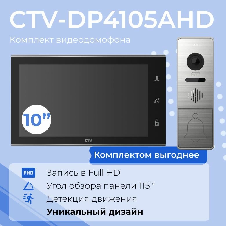 Комплект видеодомофона для квартиры и частного дома CTV-DP4105AHD с записью видео черный