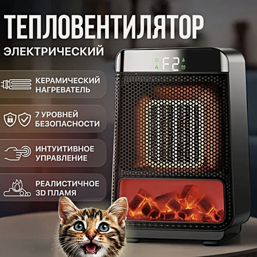 Изображение товара Тепловентилятор керамический с 3D камином, Обогреватель электрический для дома, Черный