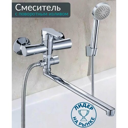 Смеситель для ванны с душем с длинным изливом кран в ванную TRIGOR C7-401 с дивертором хром 3599₽