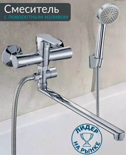 Изображение товара Смеситель для ванны с душем, с длинным изливом, кран в ванную, TRIGOR C7-401, с дивертором, хром