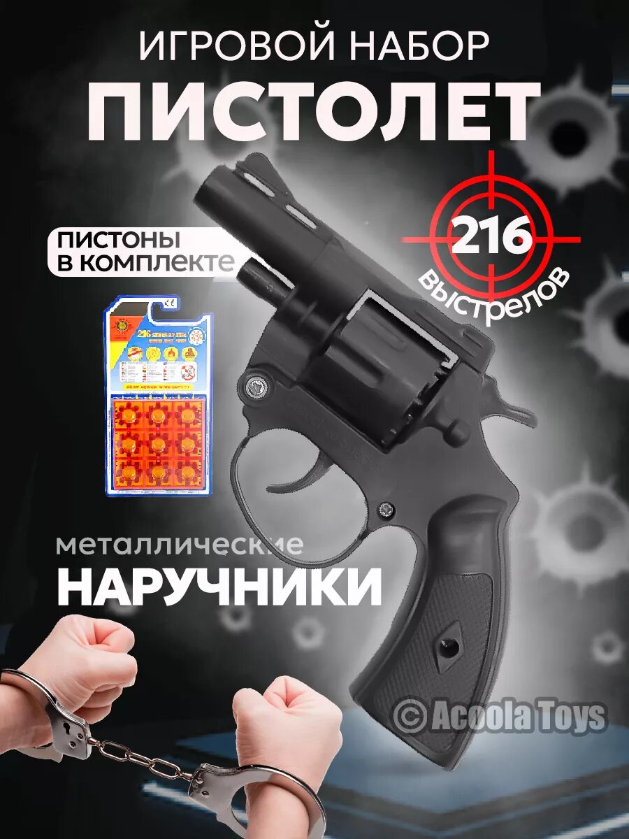 Игровой набор пистолет пластиковый с пистонами и наручниками