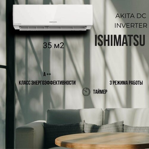 Изображение товара Сплит система кондиционер инверторный 12 ISHIMATSU AKITA CVK-12I, инвертор, 3500 Вт, площадь 35 м², белая