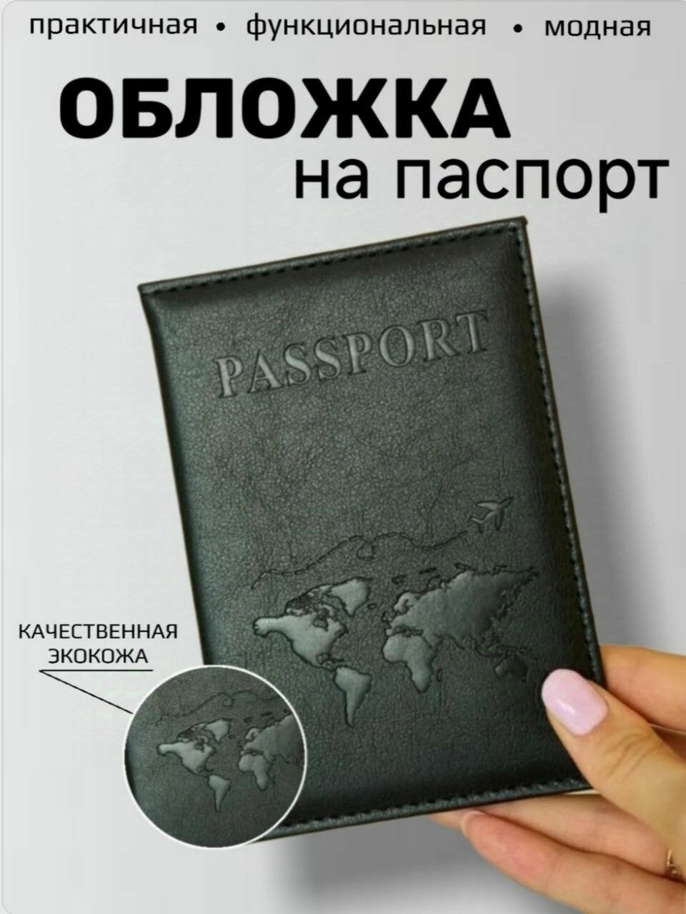 Обложка для паспорта