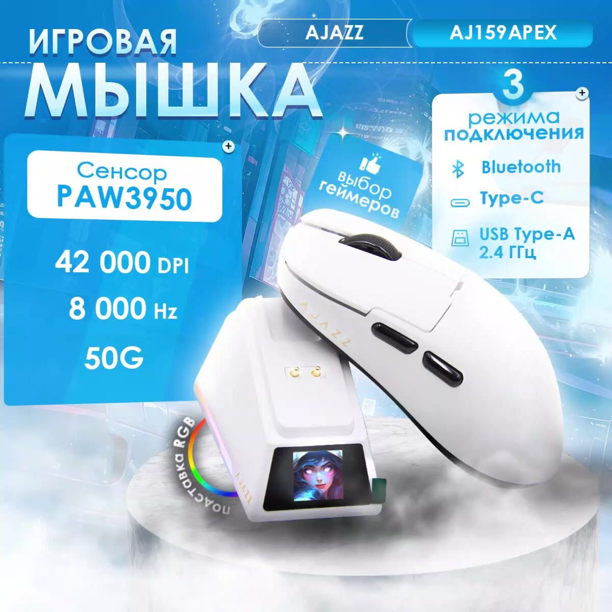 Игровая беспроводная / проводная мышь AJAZZ AJ159APEX с док-станцией — фото 1