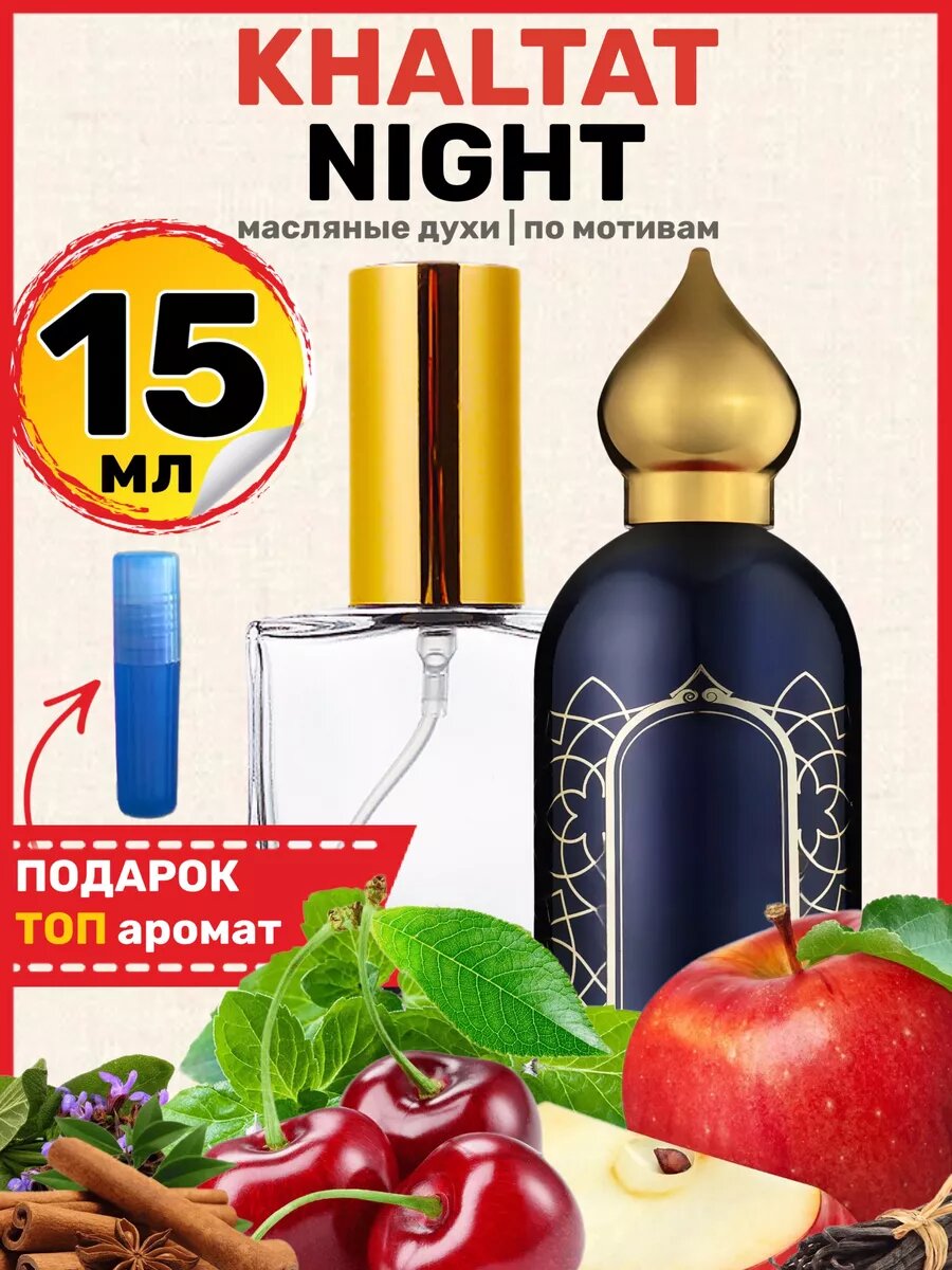 Духи Khaltat Night Аттар Кхалтат...