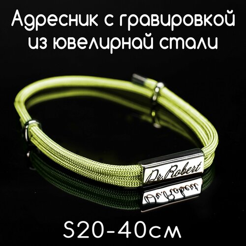 Украшение для собак и кошек. Адресник из ювелирной стали 30мм с гравировкой на шнурке. Шнур паракорд 4мм. Салатовый S