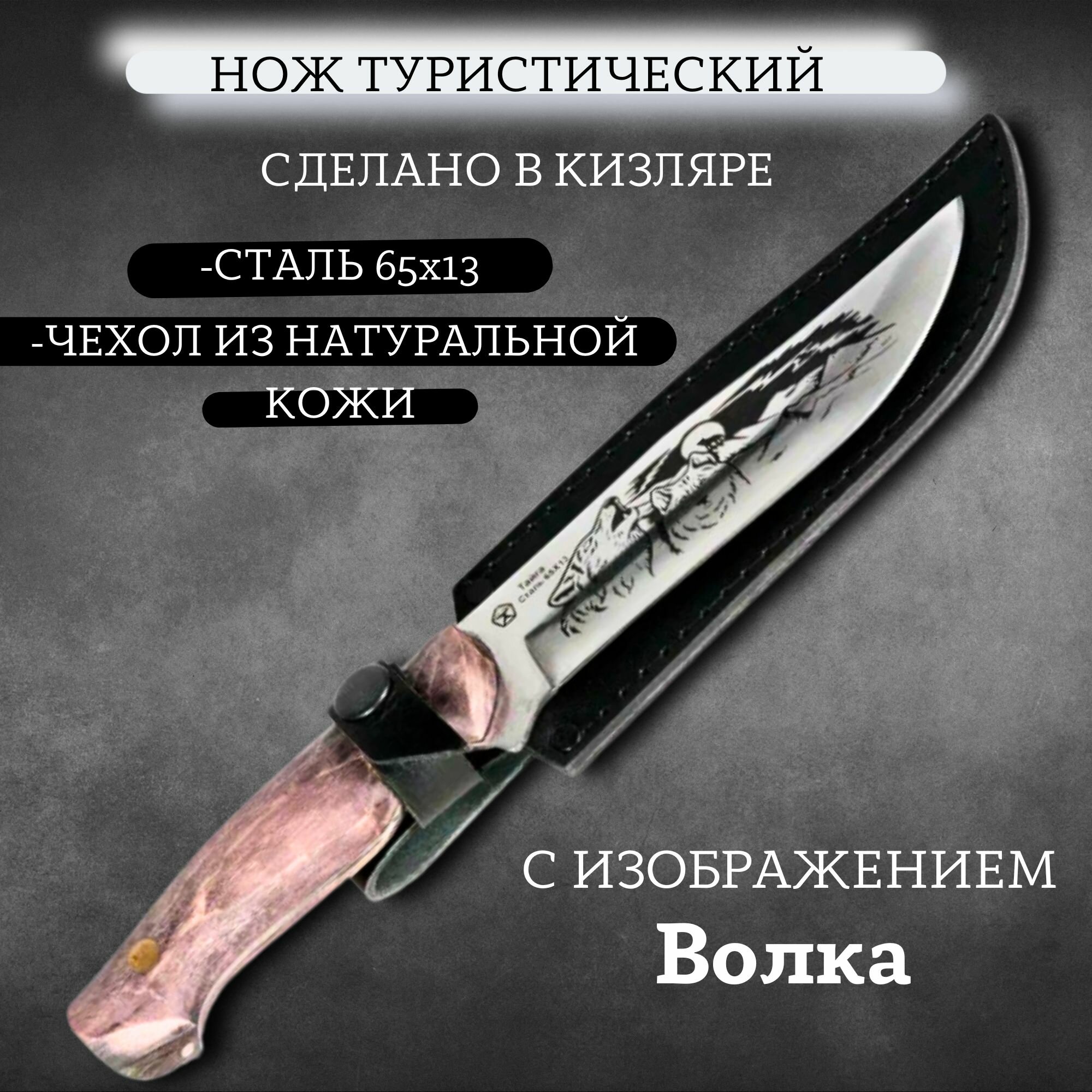 Нож Охотничий Туристический Тактический