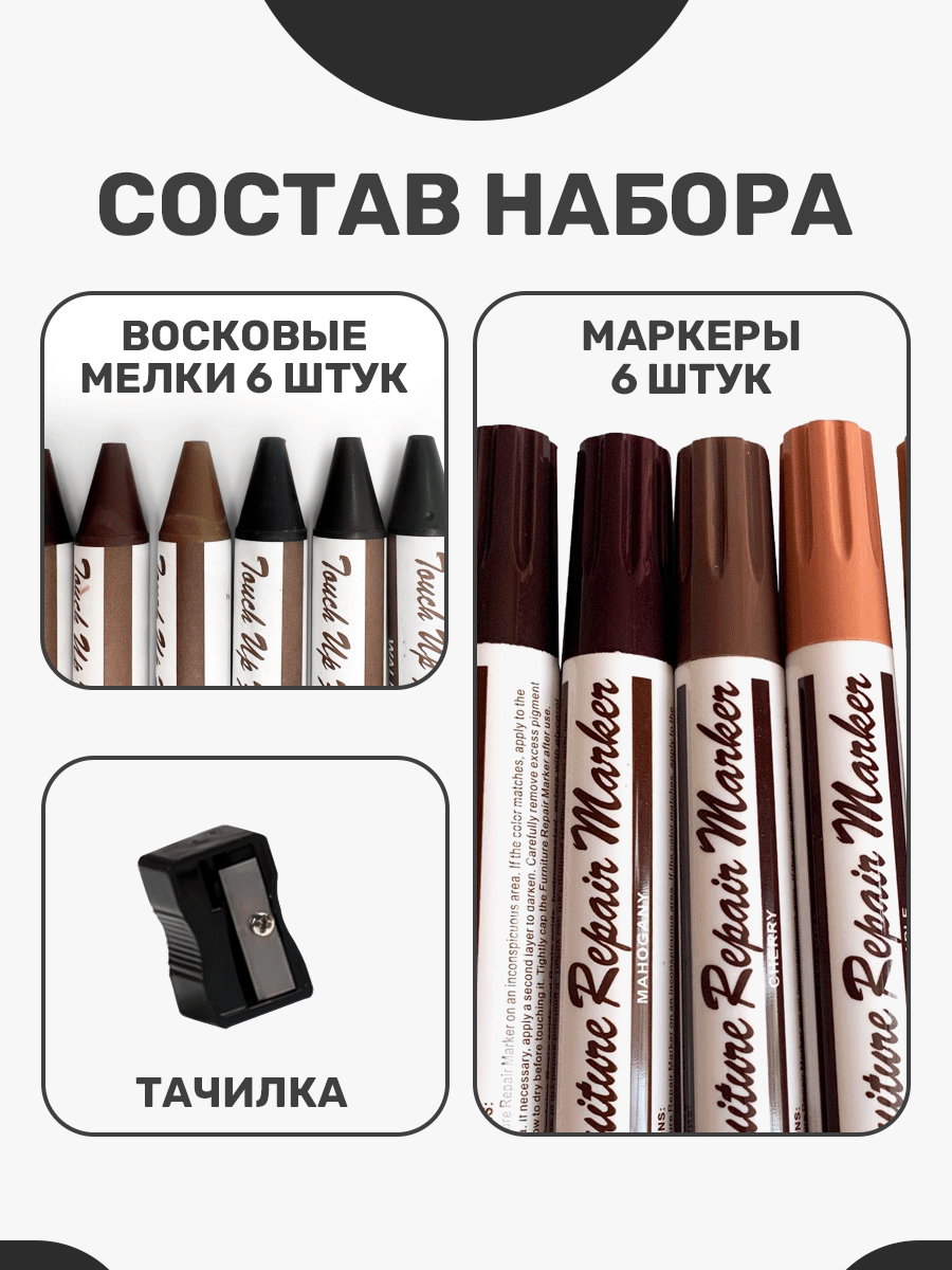 Набор для реставрации и ремонта мебели и ламината, мебельный маркер и воск, 13 шт — фото 1