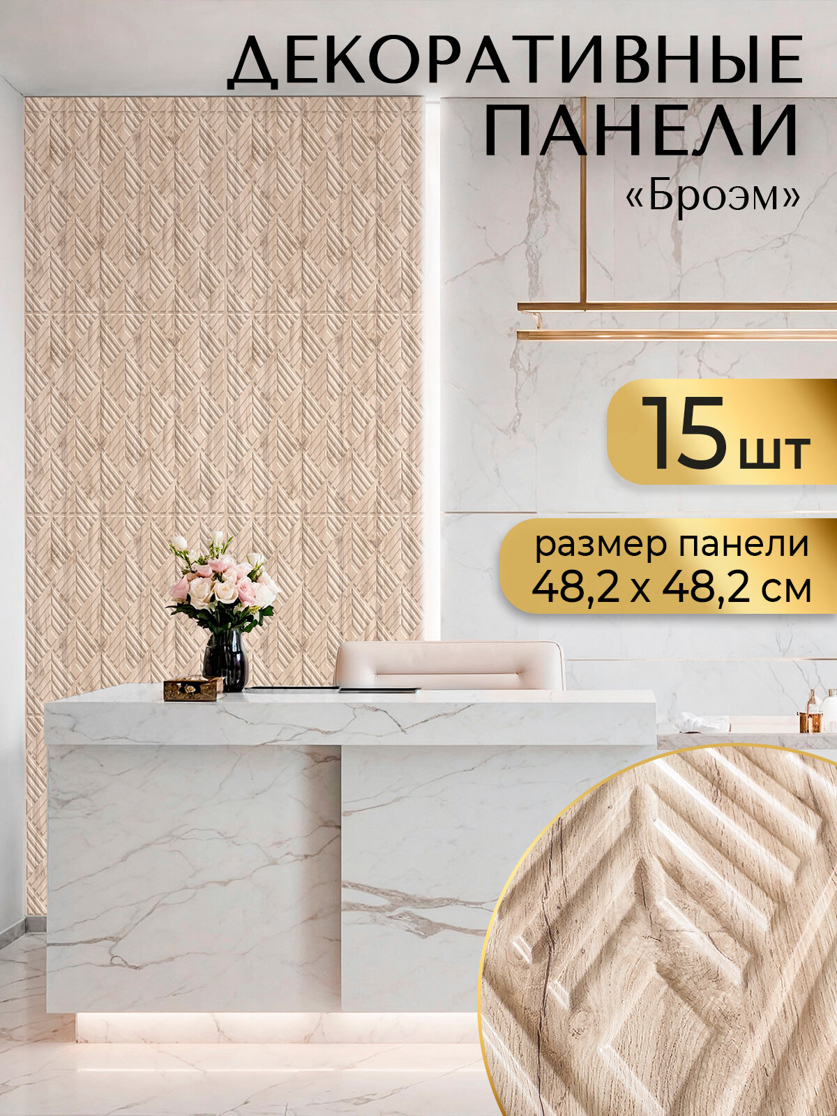 Стеновые панели ПВХ "Броэм" влагостойкие под дерево для кухни, ванной и гостиной 15шт