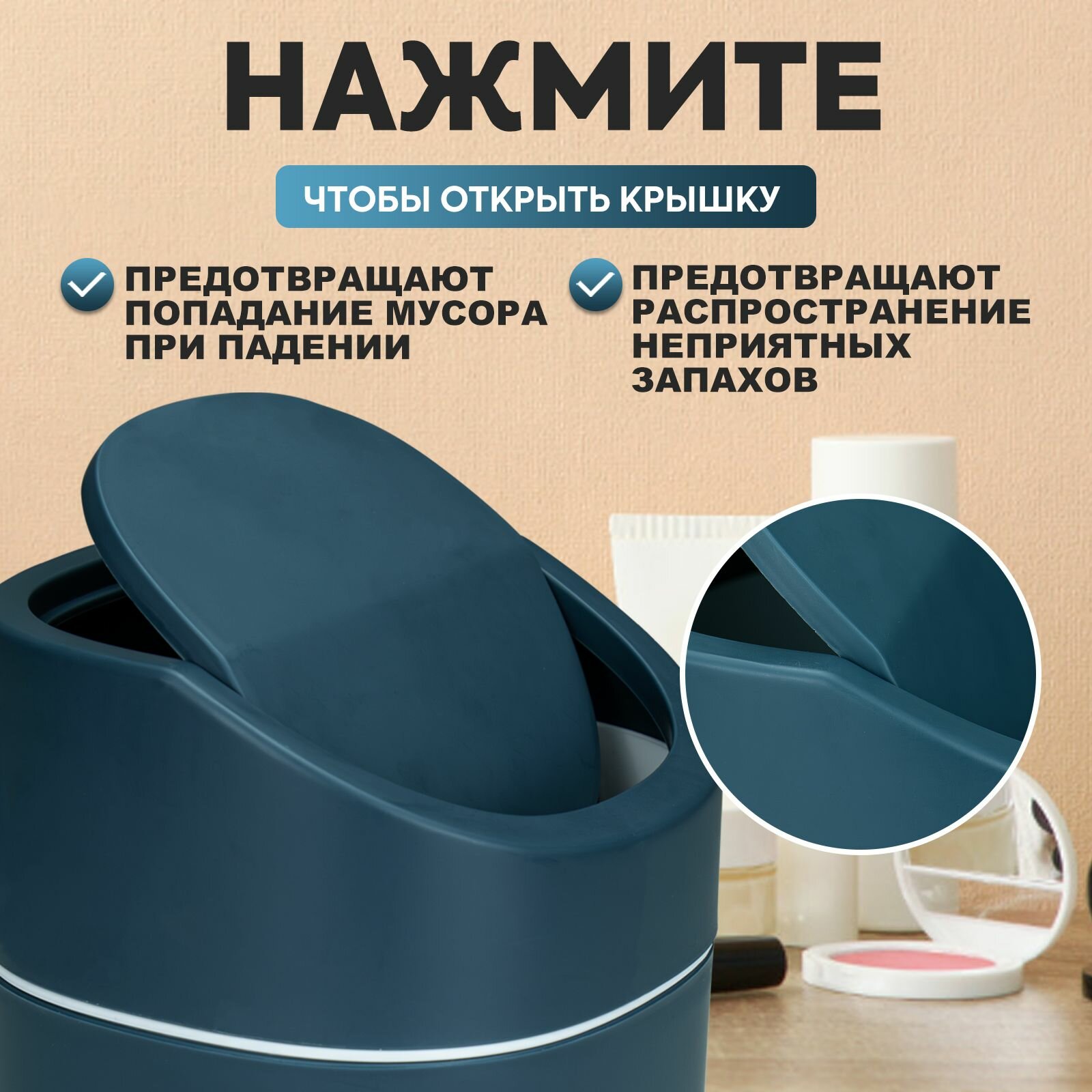 Настольное мусорное ведро с крышкой 2 литра, компактный контейнер для мусора на стол — фото 1