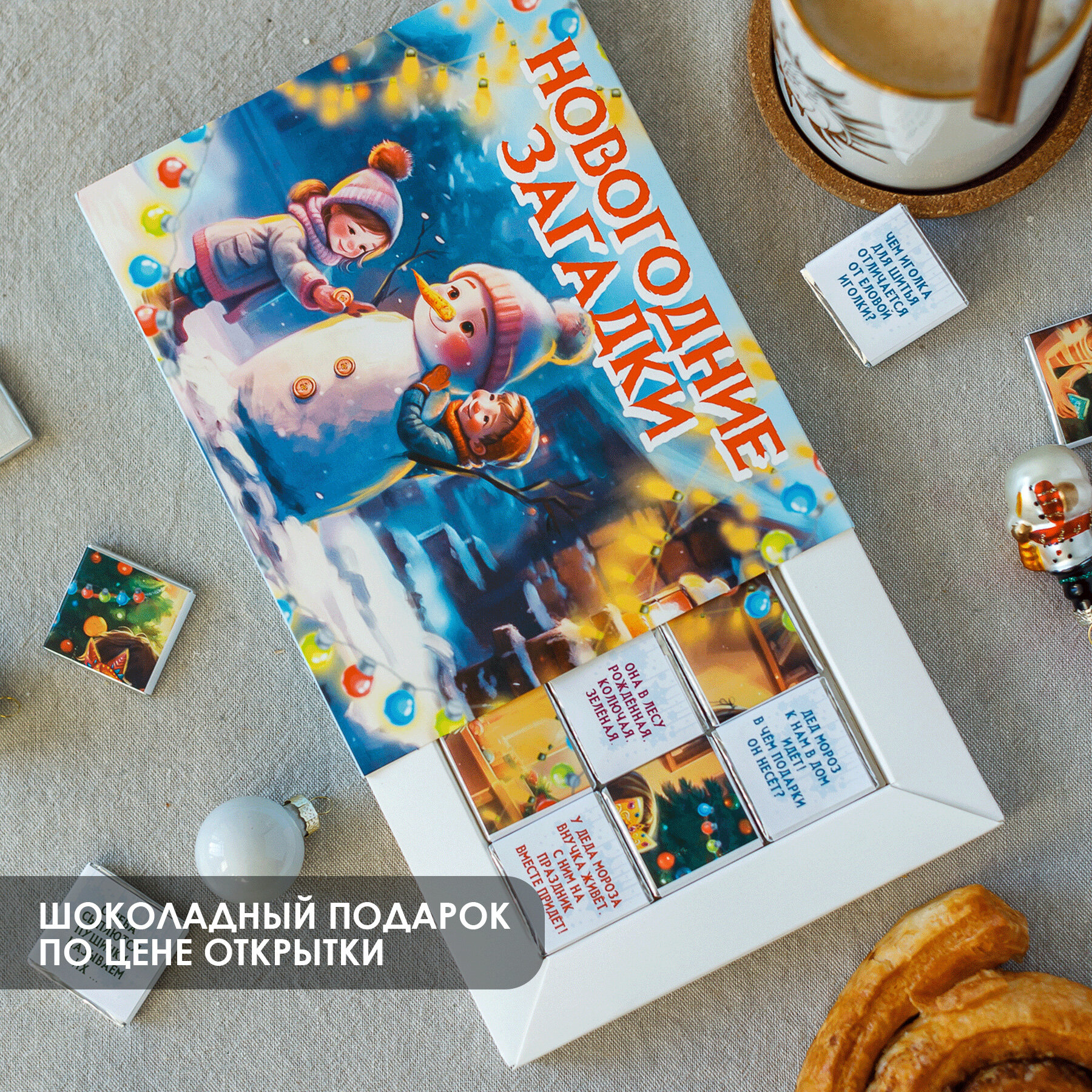 Подарочный набор ребенку новогодний Happy Manufacture, молочный шокола, 12 шт. — фото 1