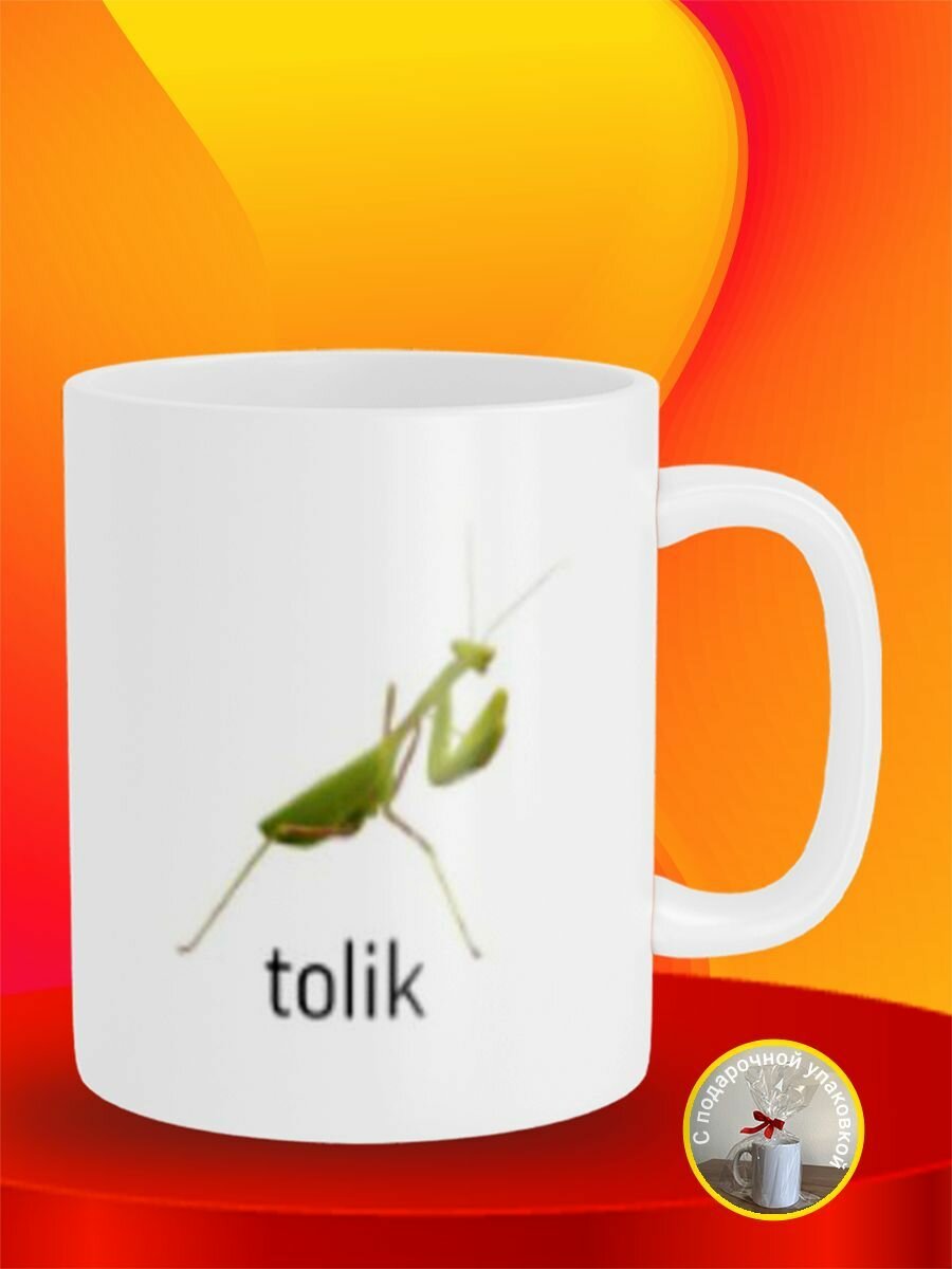 Кружка для Толика Tolic