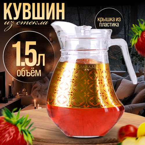 Кувшин 1,5 л с крышкой LORAINE