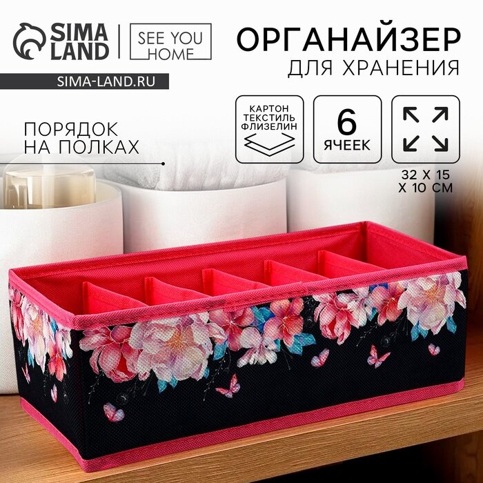 Органайзер для хранения кофр для белья 6 ячеек «Пионы» 32×15×10 см