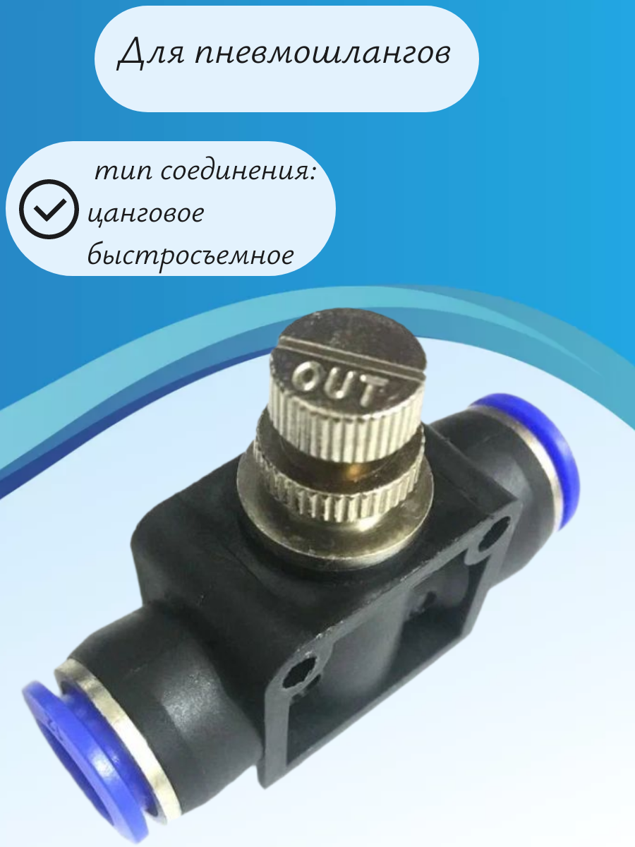 Игольчатый кран, для дистиллятора и самогонного аппарата, пластик, 10мм — фото 1