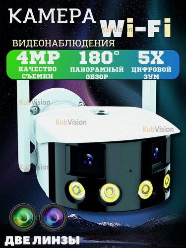 Изображение товара Панорамная уличная камера видеонаблюдения с двумя объективами, 180 градусов, WI-FI 4 МП с двойным объективом, двойная камера