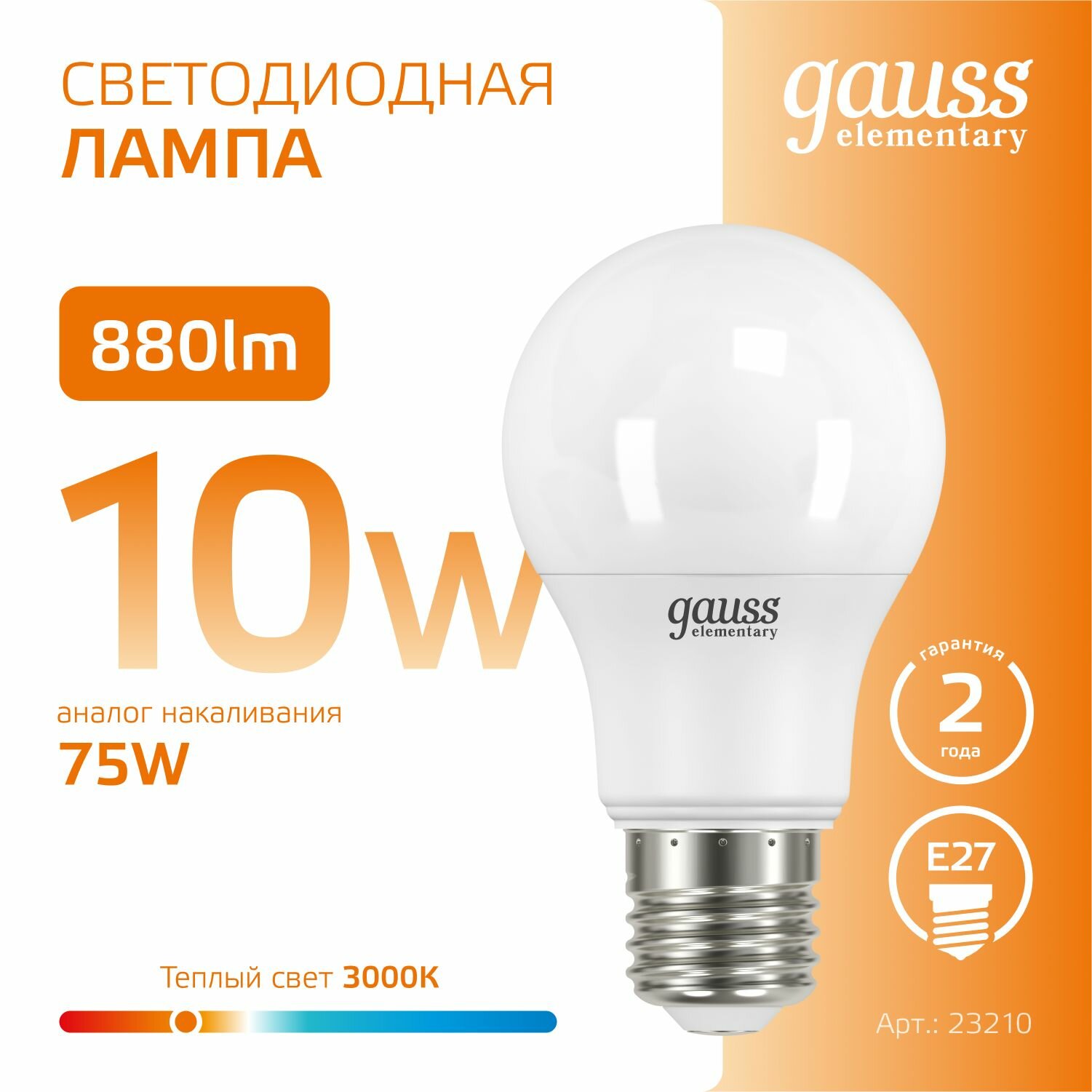 Лампочка светодиодная Е27 A60 10W 880lm 3000K