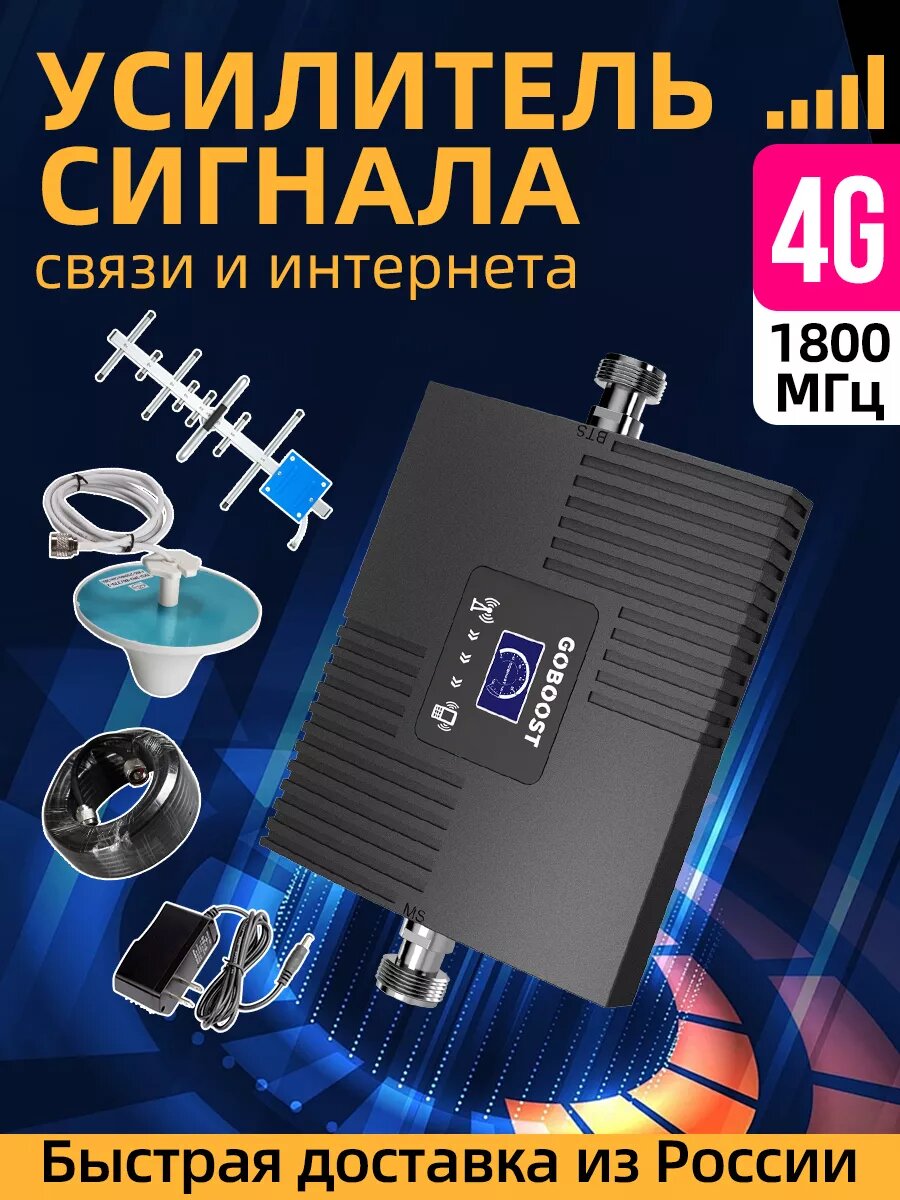 Усилитель сигнала репитер, усилитель сотовой связи и интернета