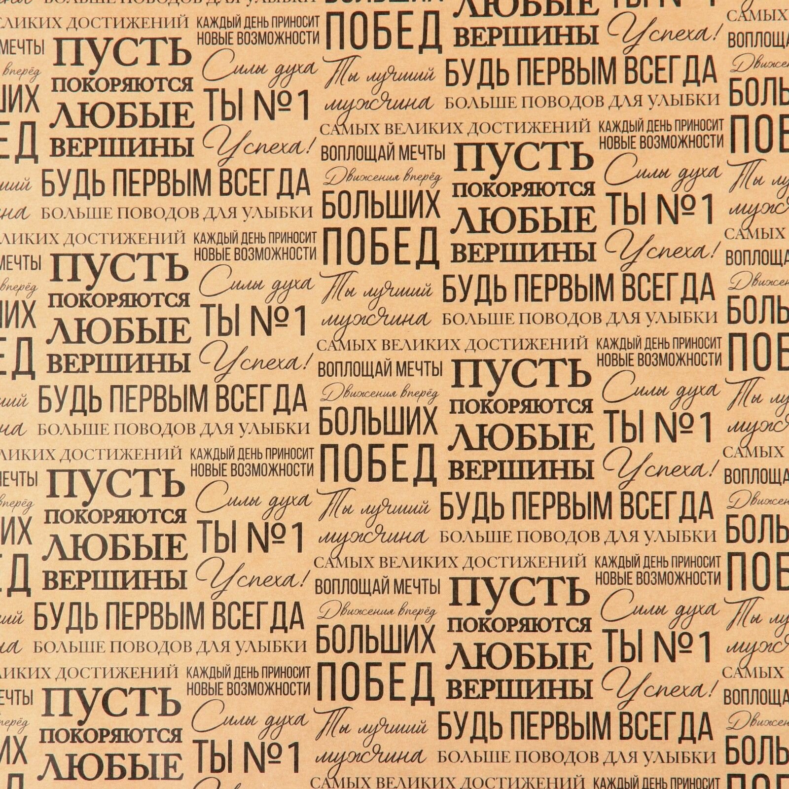 Бумага упаковочная крафтовая Пожелания  50 х 70 см набор 10 листов