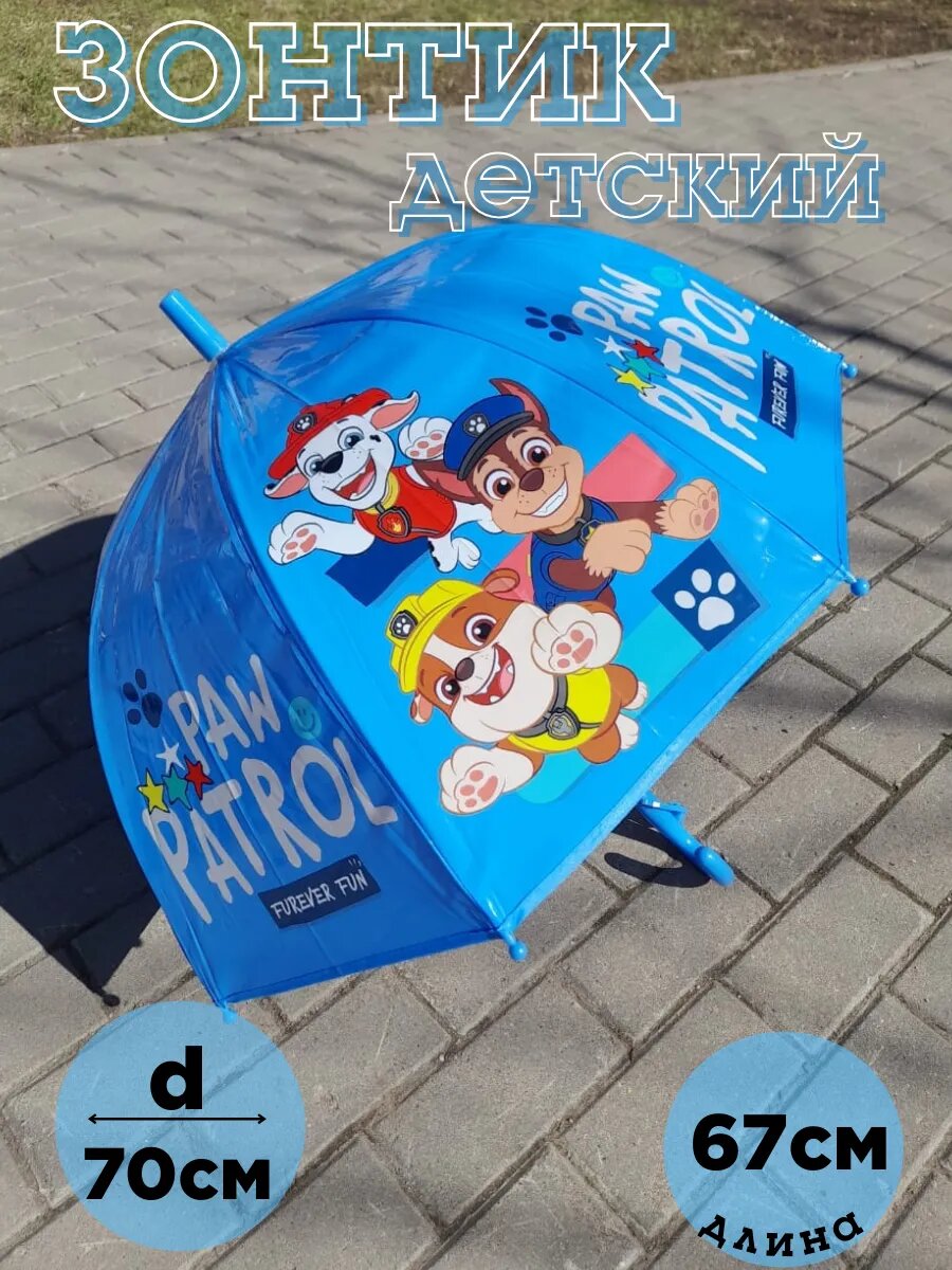 Зонт-трость