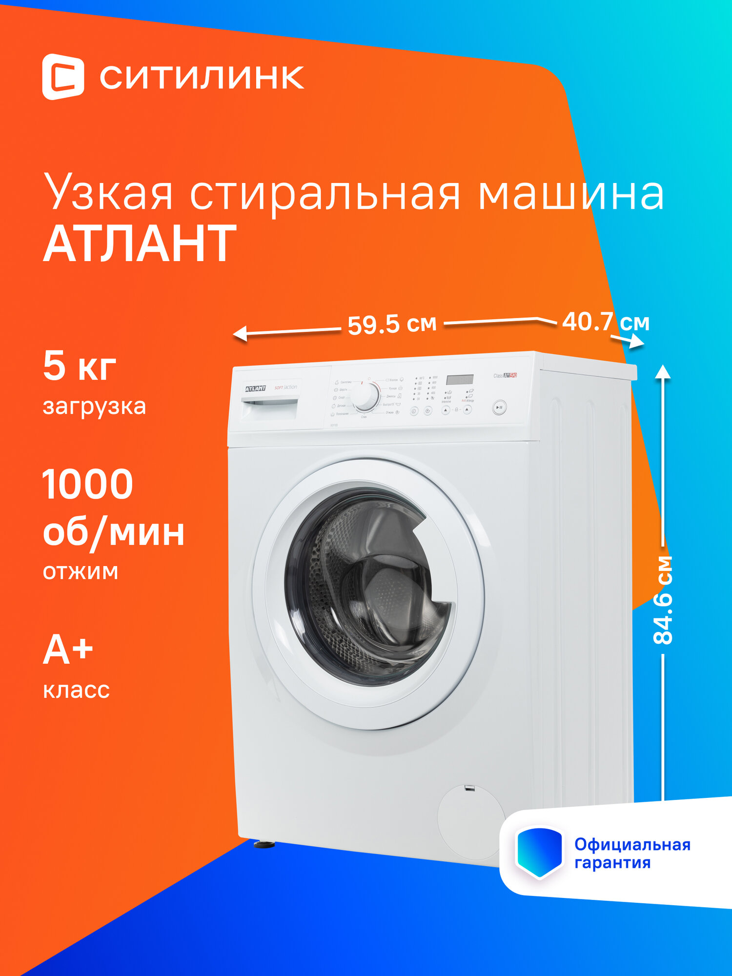 Стиральная машина узкая Атлант СМА-50 У 105-00, с фронтальной загрузкой, 5кг, 1000об/мин