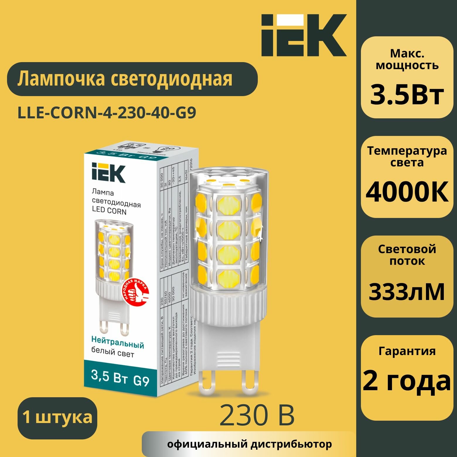 IEK Лампа светодиодная Corn 3.5Вт капсульная 4000К G9 230В LLE-CORN-3.5-230-40-G9 / нейтральный белый, 1 штука