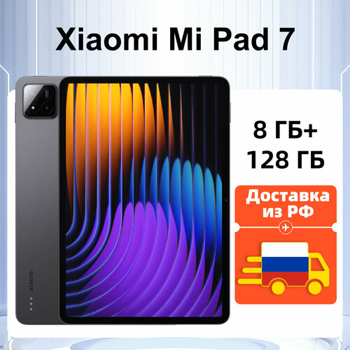 Планшеты Xiaomi Pad 7 Глобальная версия 32K 144 Гц 8 ГБ128 ГБ Серый 3271800₽