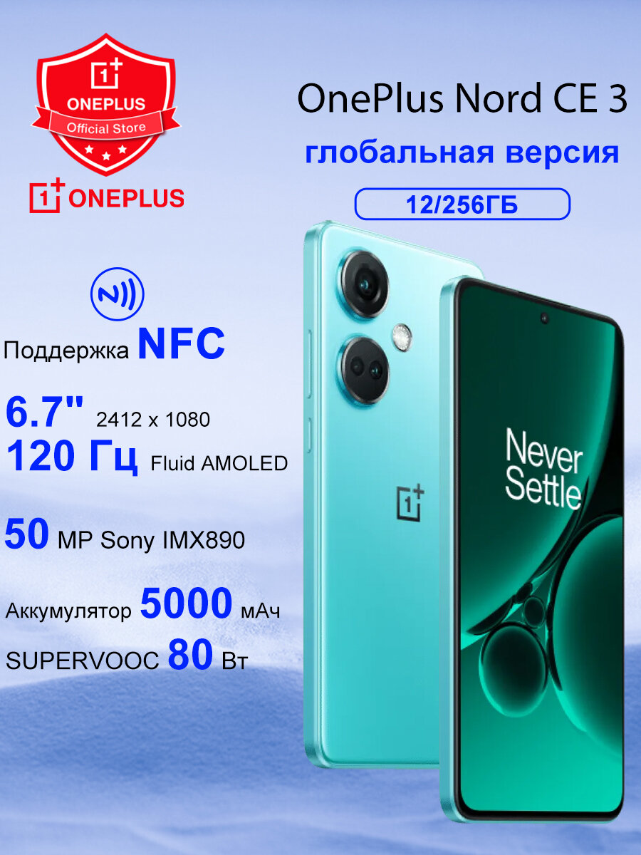 Смартфон OnePlus Nord CE 3 12/256ГБ, глобальная версия - Озеро зеленое