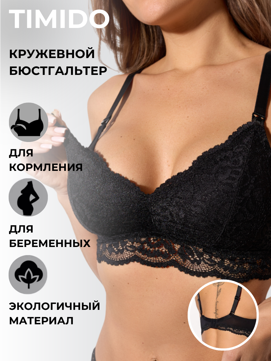 Бюстгальтер timido размер M черный