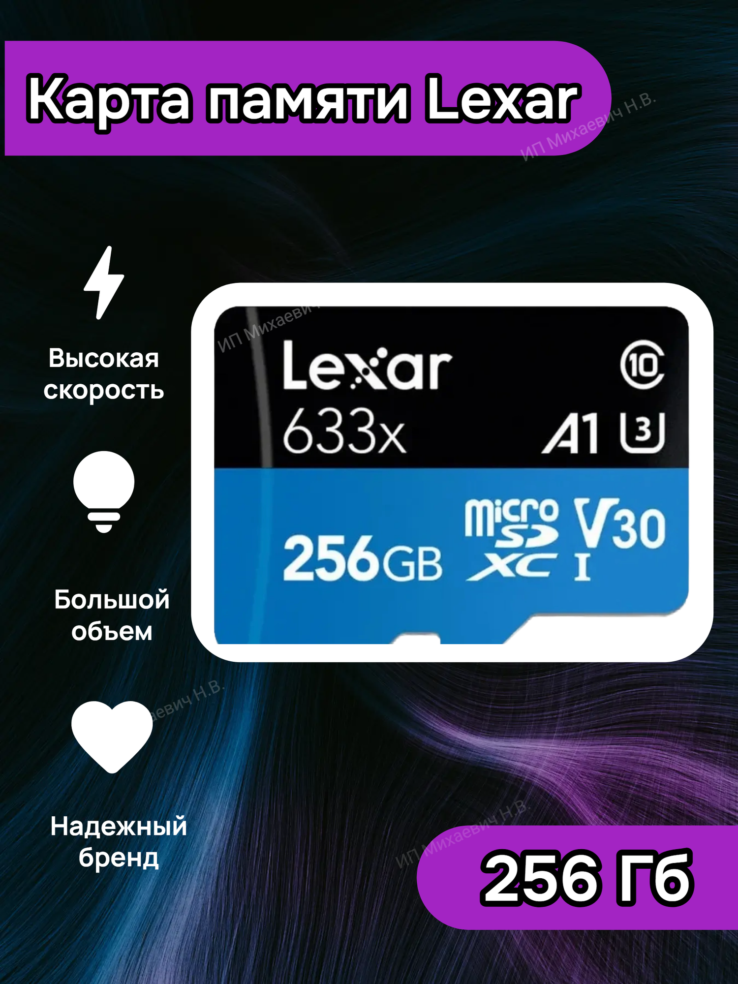 Карта памяти Lexar 256Гб , микро флешка microSDXC Class 10 V30