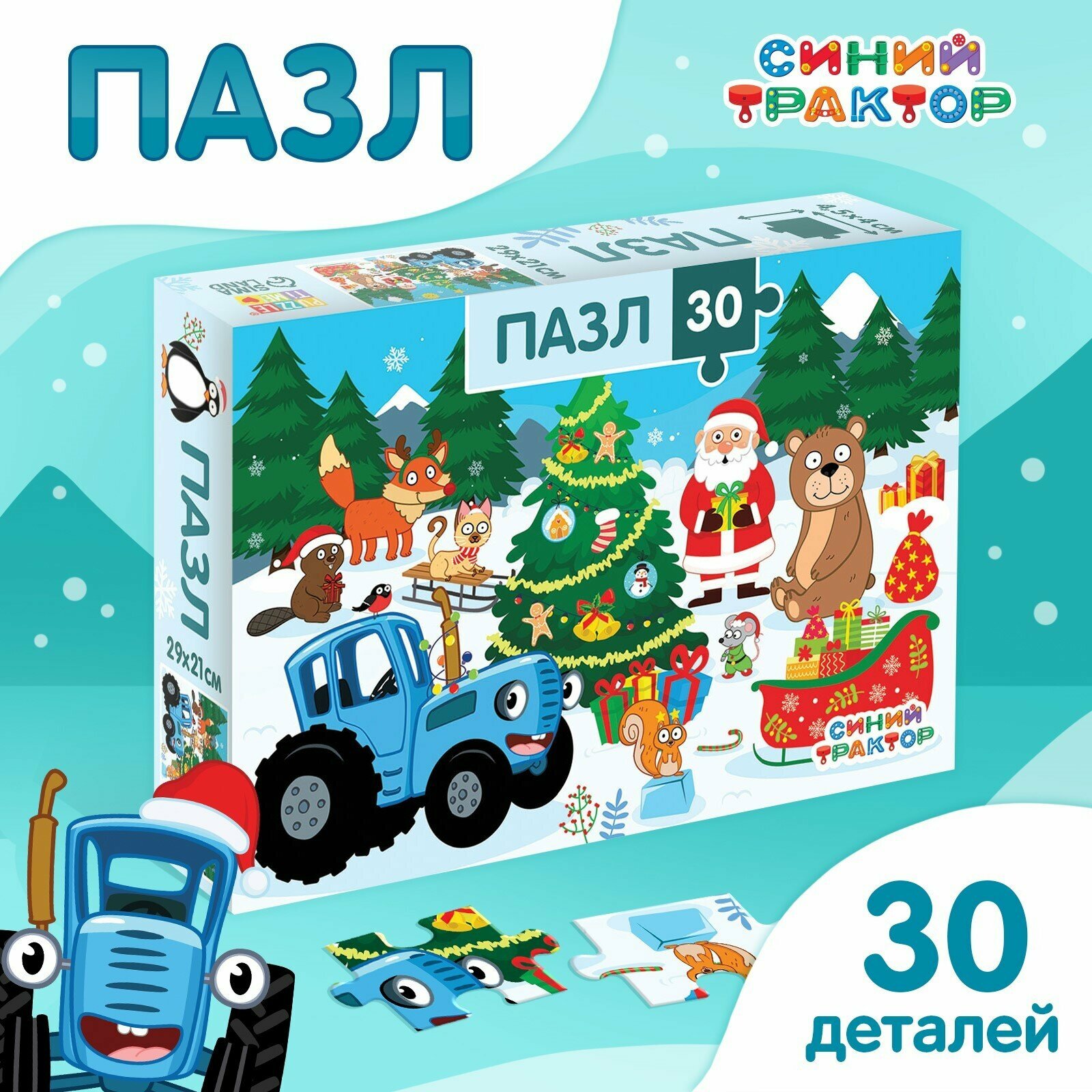 "Синий трактор" - Макси пазлы "С Новым годом!" - 30 элементов